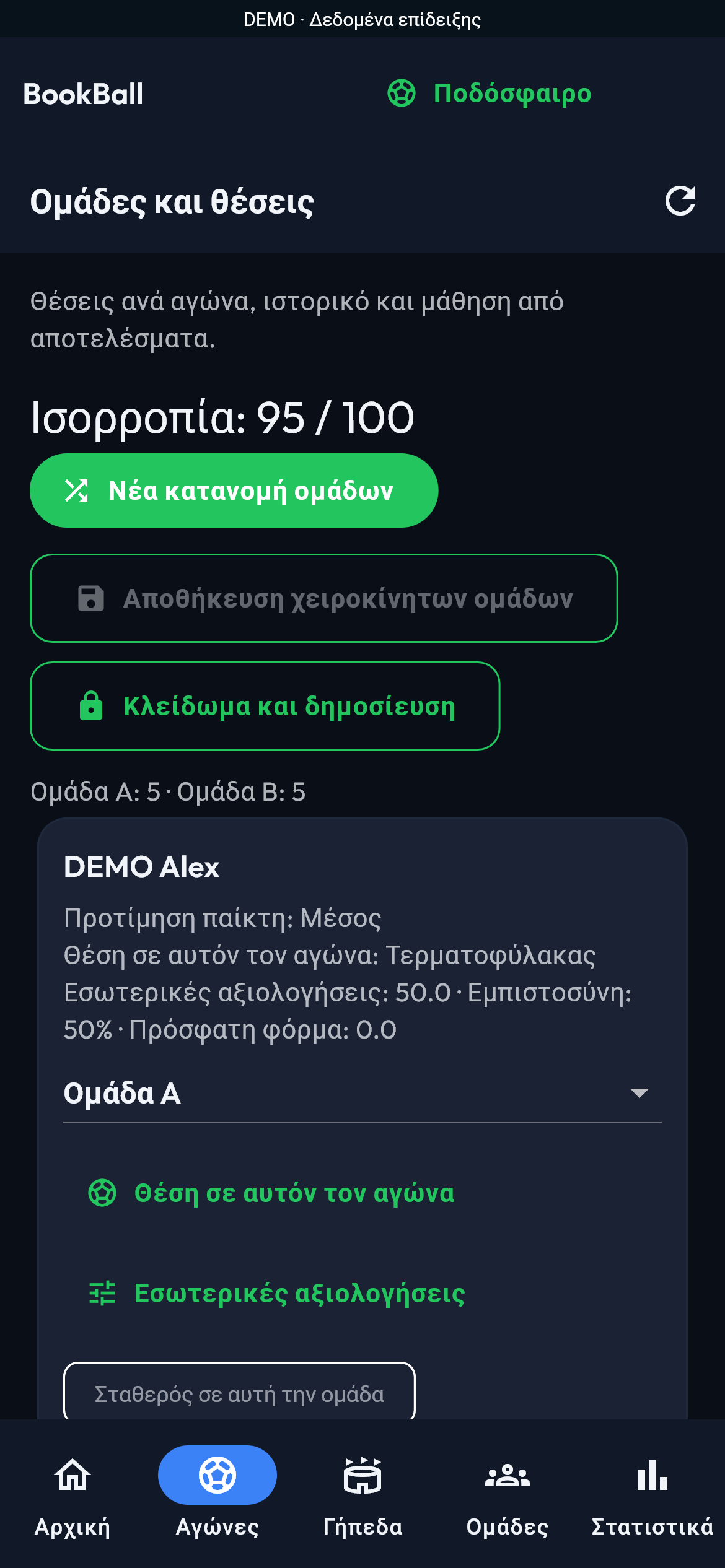 Ομάδες στα μέτρα σου